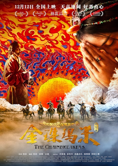 金珠玛米的海报-正式海报 中国大陆