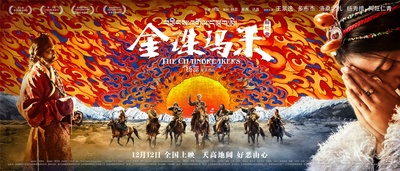 金珠玛米的海报-预告海报 中国大陆