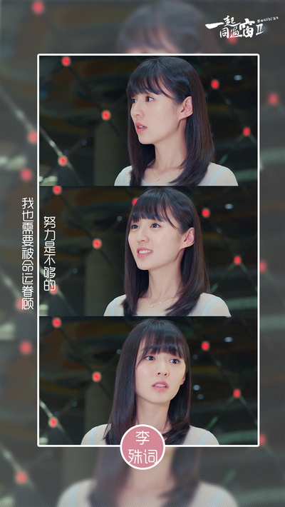 一起同过窗 第二季的海报-角色海报