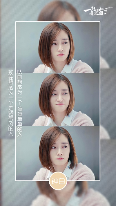 一起同过窗 第二季的海报-角色海报