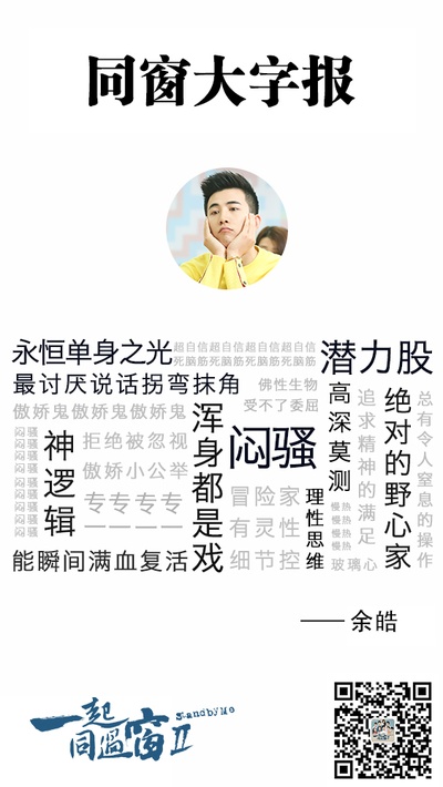 一起同过窗 第二季的海报-角色海报