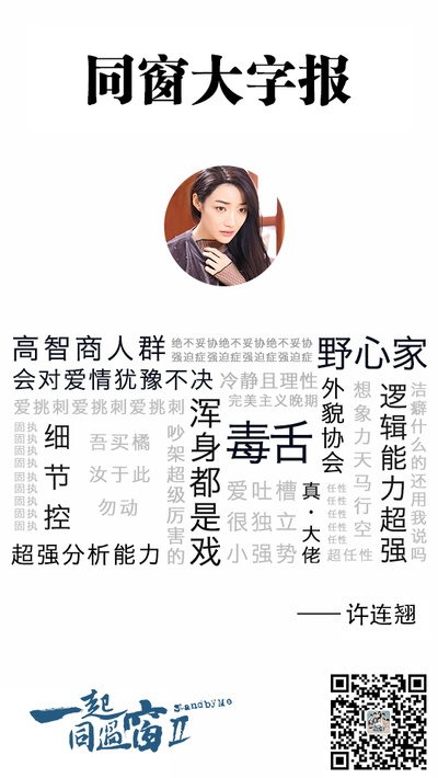 一起同过窗 第二季的海报-角色海报