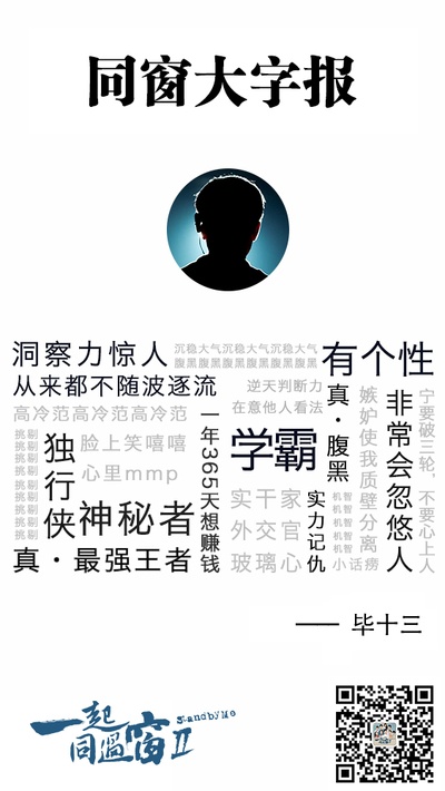 一起同过窗 第二季的海报-角色海报