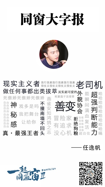 一起同过窗 第二季的海报-角色海报