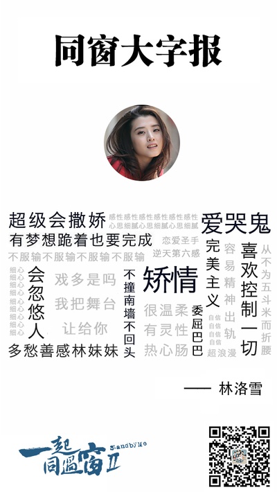 一起同过窗 第二季的海报-角色海报