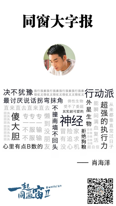 一起同过窗 第二季的海报-角色海报
