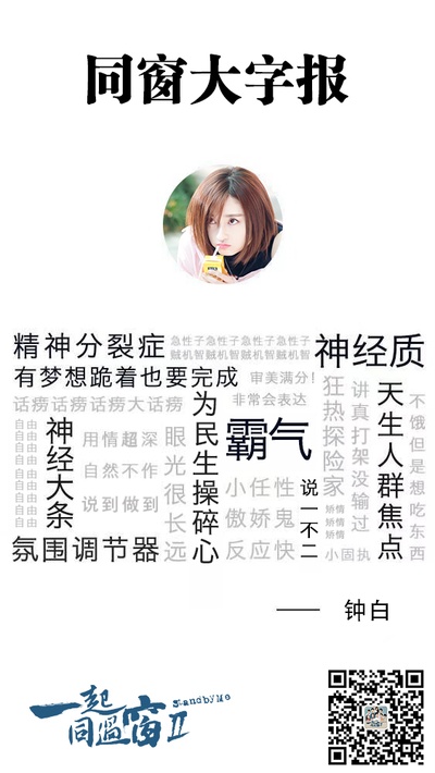 一起同过窗 第二季的海报-角色海报