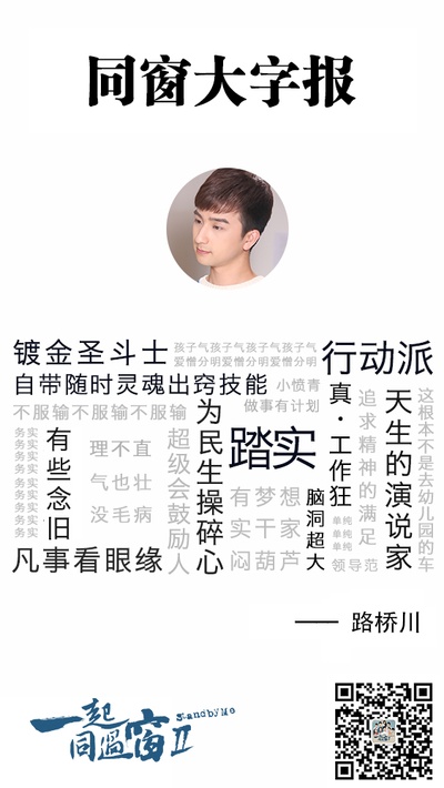 一起同过窗 第二季的海报-角色海报