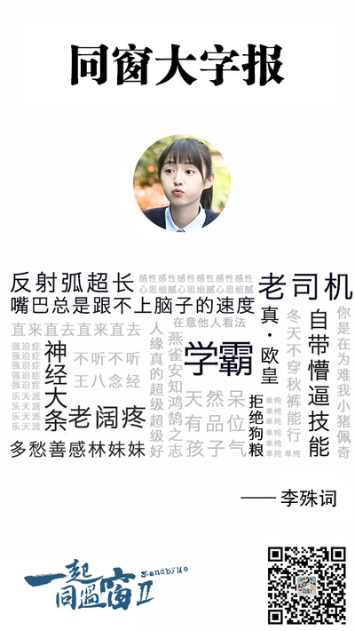 一起同过窗 第二季的海报-角色海报