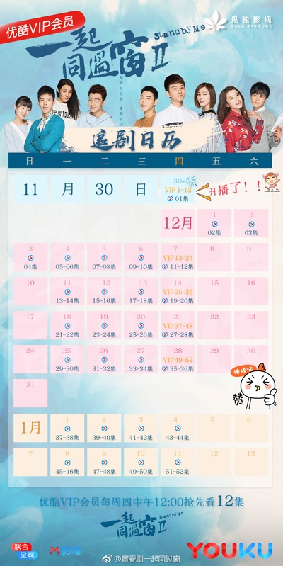 一起同过窗 第二季的海报-其他海报 中国大陆