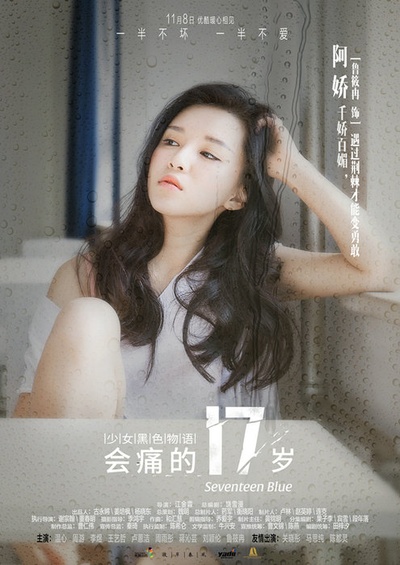 会痛的17岁的海报-角色海报
