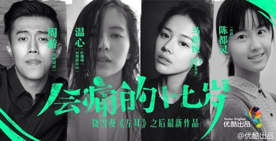 会痛的17岁的海报-角色海报