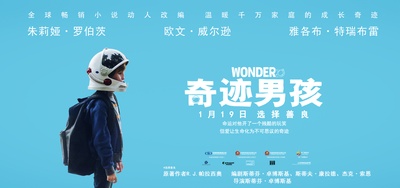 奇迹男孩的海报-预告海报 中国大陆