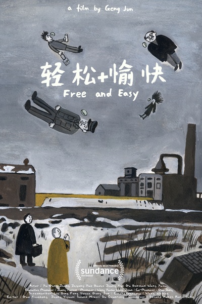 轻松+愉快的海报-正式海报 美国
