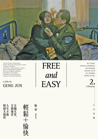 轻松+愉快的海报-正式海报 台湾
