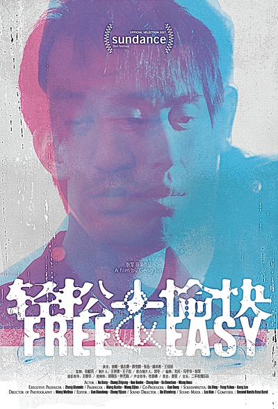 轻松+愉快的海报-角色海报 中国大陆