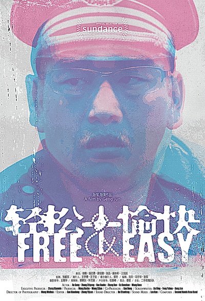 轻松+愉快的海报-角色海报 中国大陆