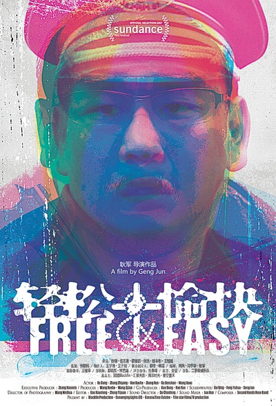 轻松+愉快的海报-其他海报 中国大陆