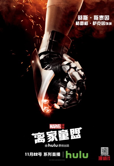 离家童盟的海报-角色海报 中国大陆