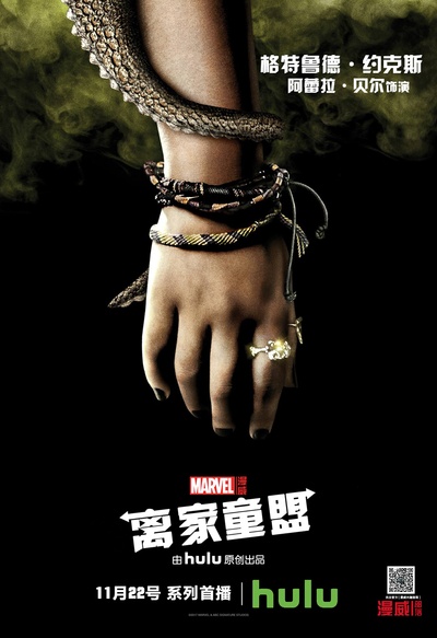 离家童盟的海报-角色海报 中国大陆
