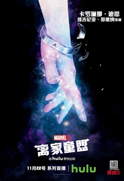 离家童盟的海报-角色海报 中国大陆
