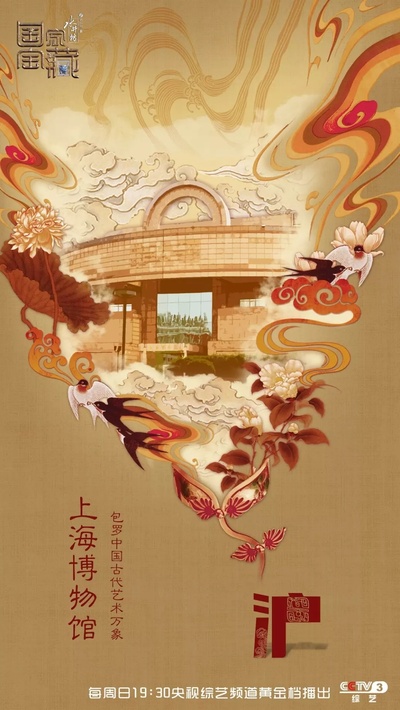 国家宝藏的海报-正式海报