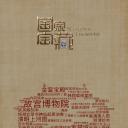 国家宝藏
