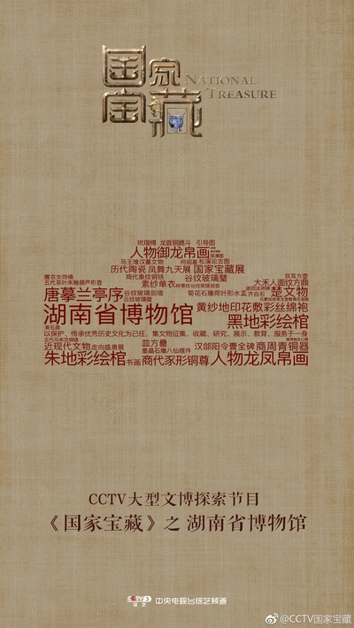 国家宝藏的海报-预告海报 中国大陆