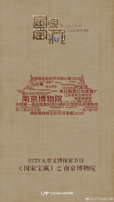 国家宝藏的海报-预告海报 中国大陆