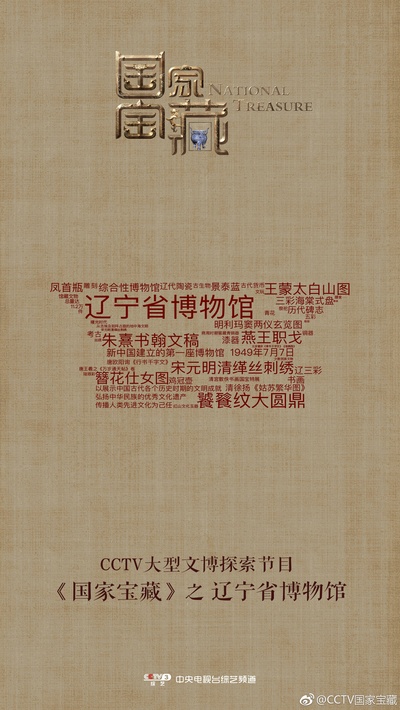 国家宝藏的海报-预告海报 中国大陆