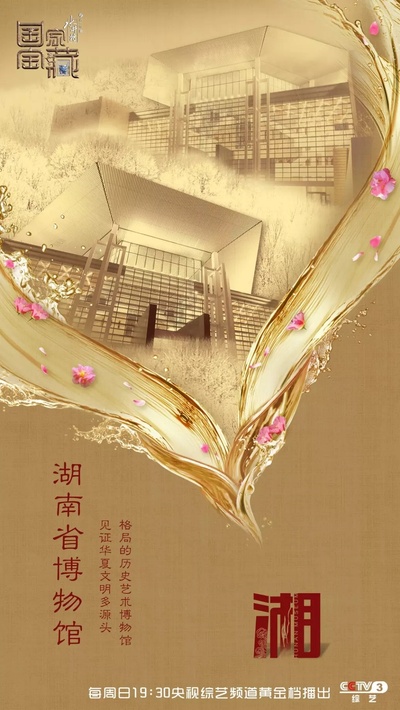国家宝藏的海报-正式海报