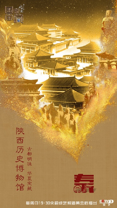 国家宝藏的海报-正式海报