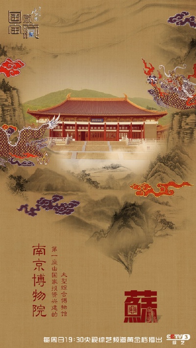 国家宝藏的海报-正式海报