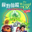OZ国历险记