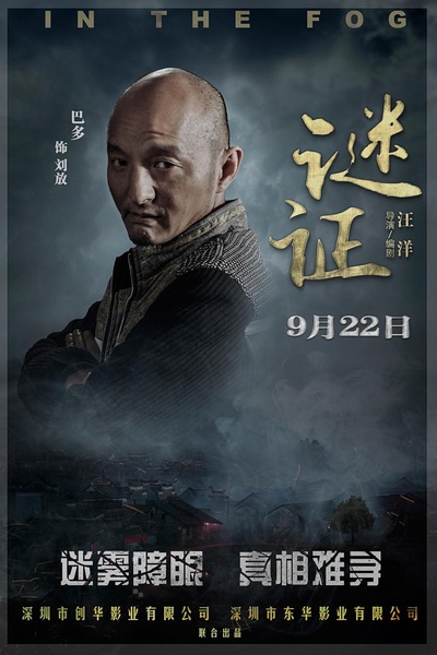 谜证的海报-角色海报 中国大陆