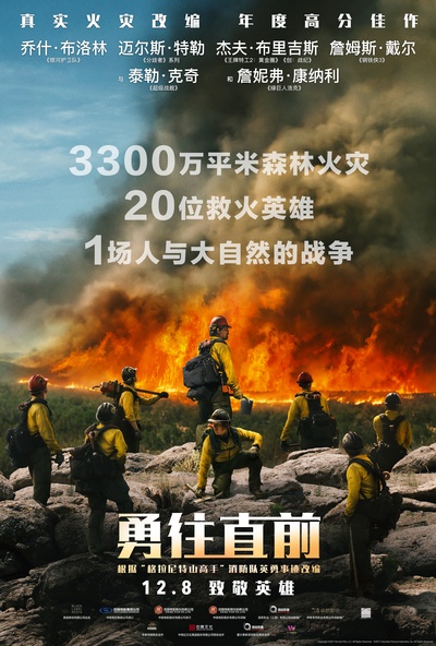 勇往直前的海报-正式海报 中国大陆