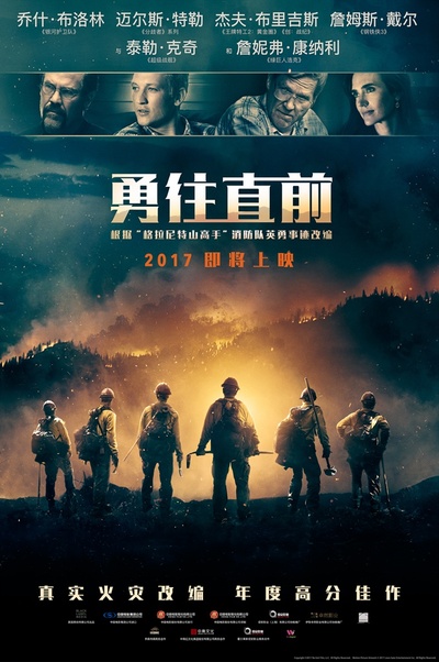 勇往直前的海报-预告海报 中国大陆