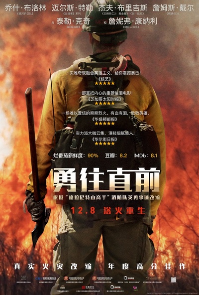勇往直前的海报-预告海报 中国大陆