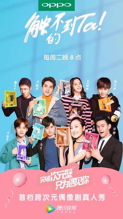 触不到的TA的海报-正式海报