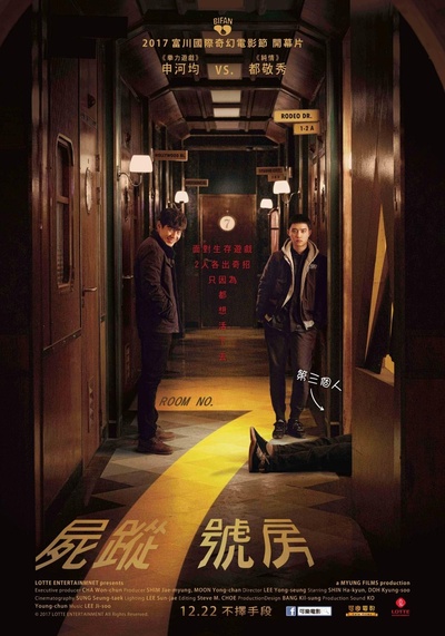 7号室的海报-正式海报 台湾