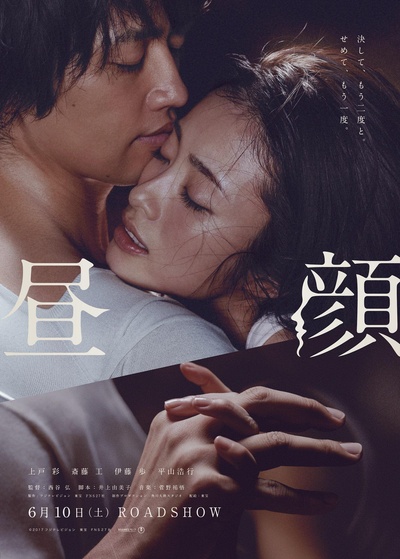 昼颜 电影版的海报-正式海报