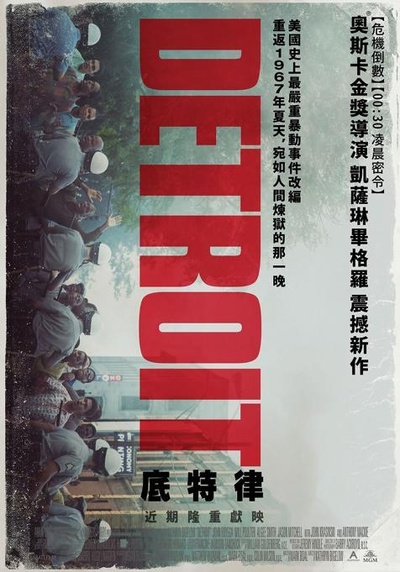 底特律的海报-预告海报 台湾