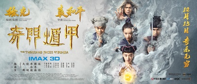 奇门遁甲的海报-预告海报 中国大陆