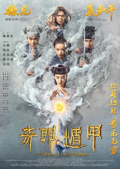 奇门遁甲的海报-预告海报 中国大陆