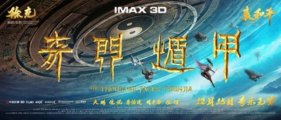 奇门遁甲的海报-预告海报 中国大陆
