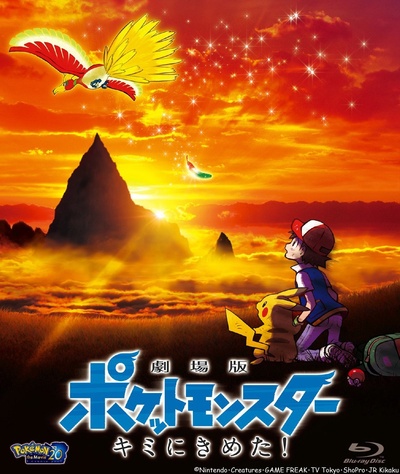 精灵宝可梦：就决定是你了的海报-其他海报 日本