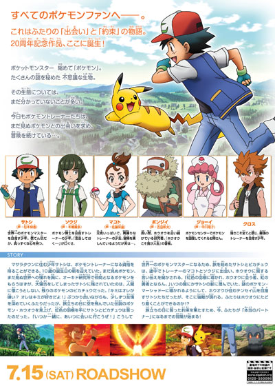 精灵宝可梦：就决定是你了的海报-其他海报 日本