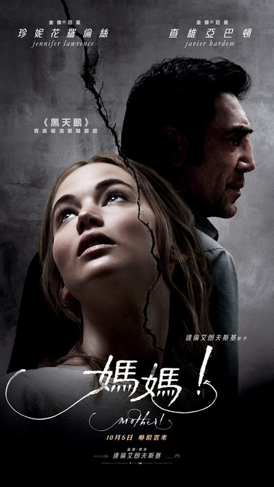 母亲！的海报-正式海报 香港