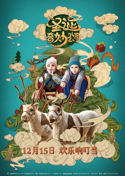圣诞奇妙公司的海报-其他海报 中国大陆