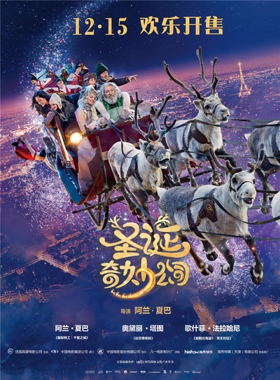 圣诞奇妙公司的海报-预告海报 中国大陆